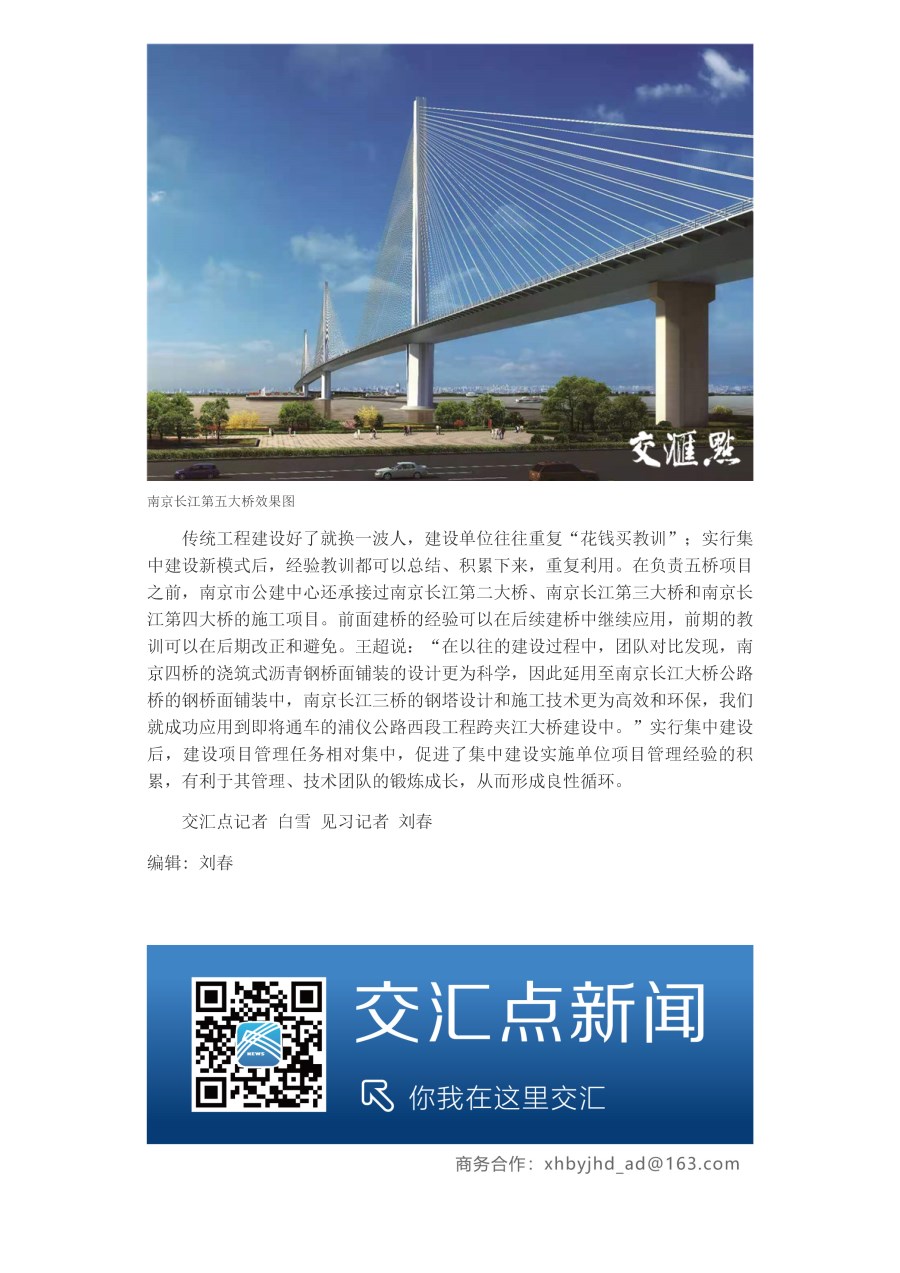 用好财政“钱袋子”， 江苏政府投资工程集中建设拿下多个首创_页面_5.jpg